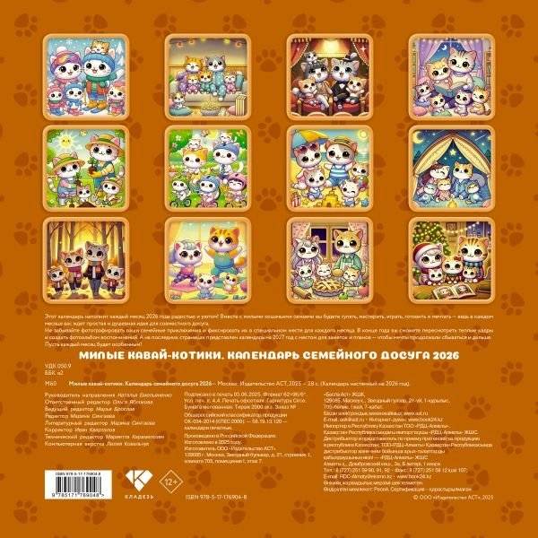 Милые кавай-котики. Календарь семейного досуга 2026 фото книги 4