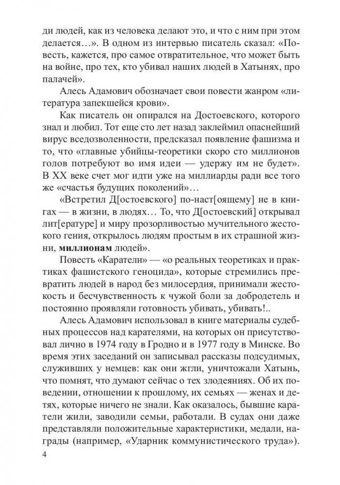 Каратели. Радость ножа, или Жизнеописания гипербореев фото книги 3