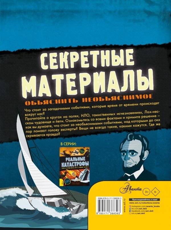 Секретные материалы. Объяснить необъяснимое фото книги 2