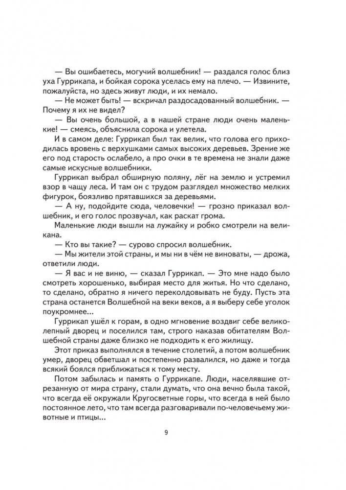 Семь подземных королей фото книги 6