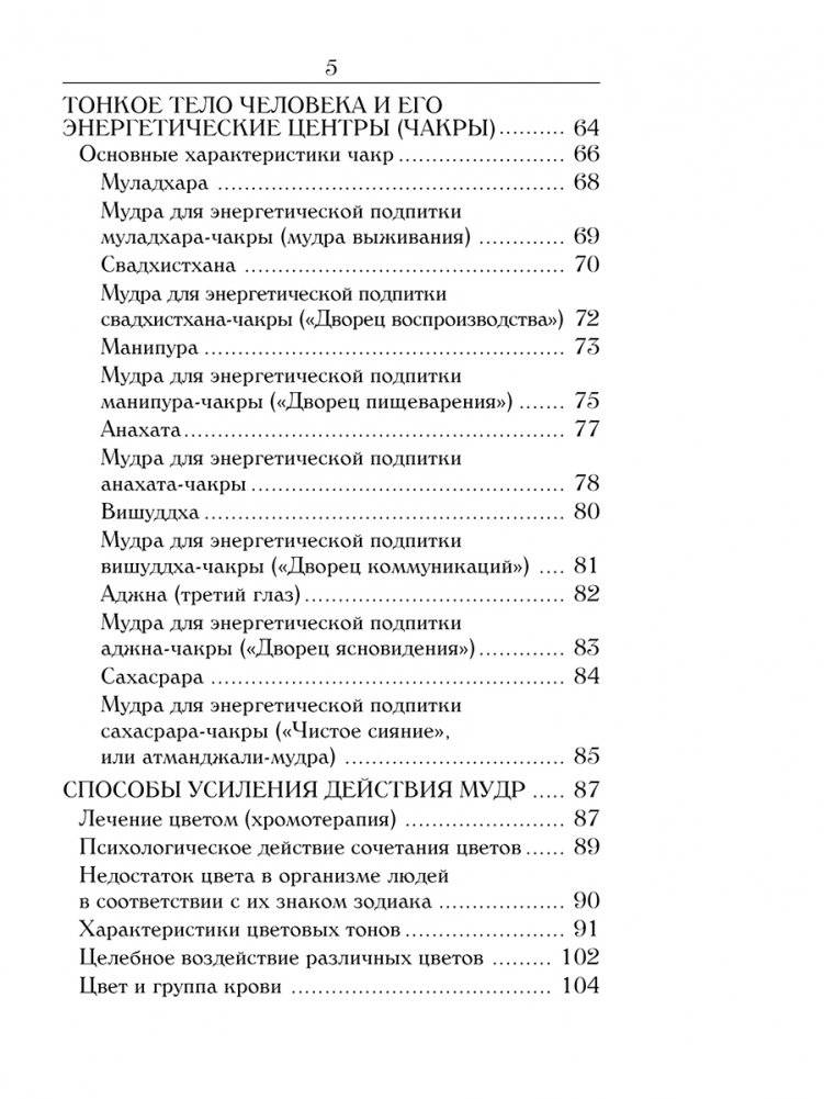 Йога для пальцев. Исцеляющие мудры фото книги 4