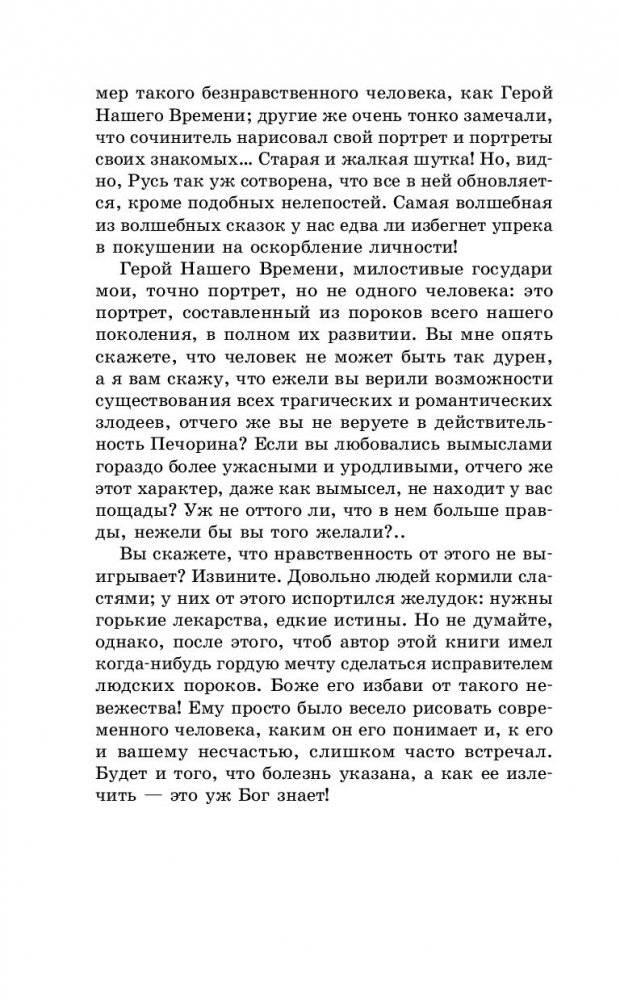 Герой нашего времени. Маскарад фото книги 11