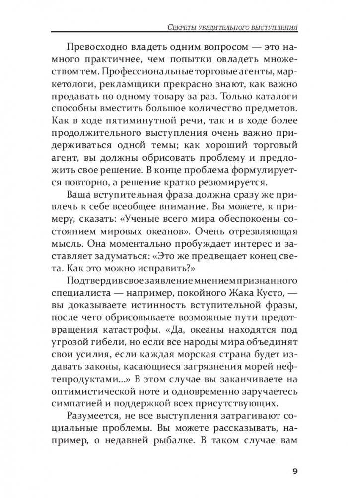 Как стать мастером общения и публичных выступлений фото книги 11