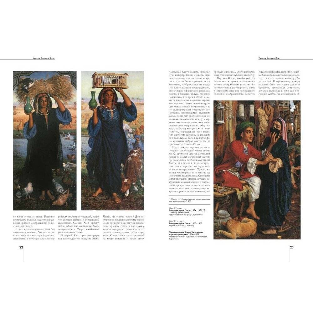 Уильям Холмен Хант фото книги 5