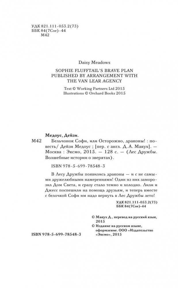 Бельчонок Софи, или Осторожно, драконы! фото книги 5