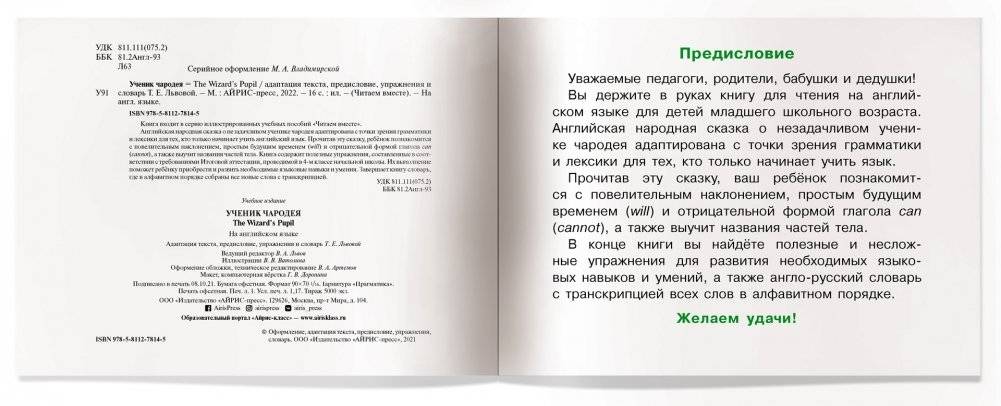Читаем вместе. 2 уровень. Ученик чародея фото книги 3