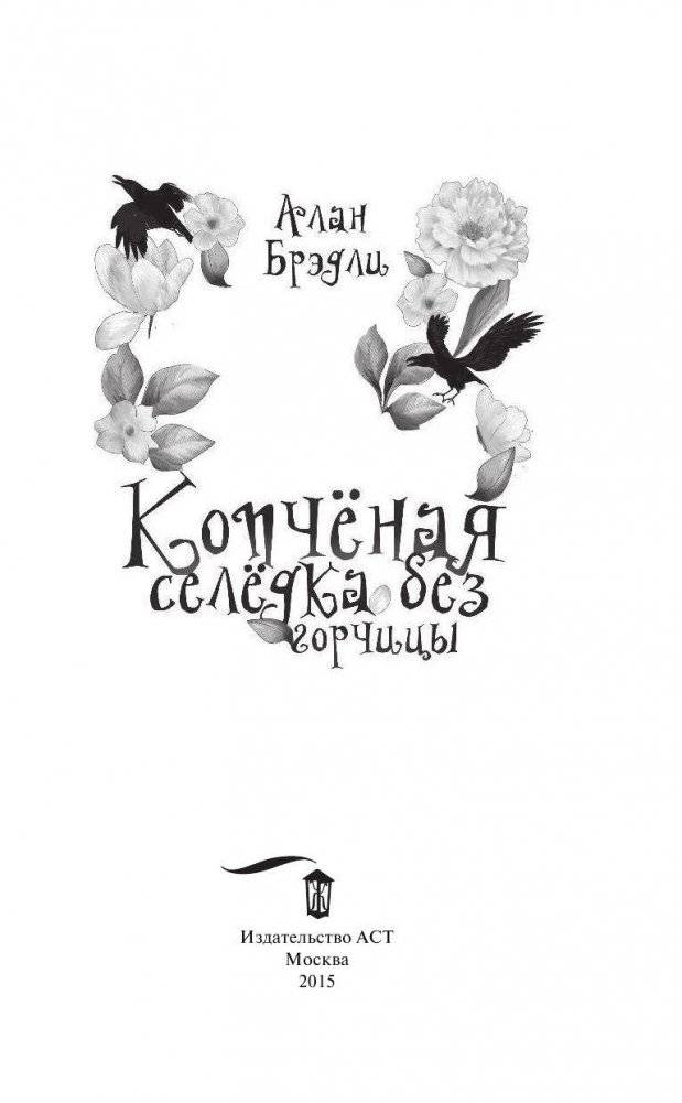 Копчёная селёдка без горчицы фото книги 2
