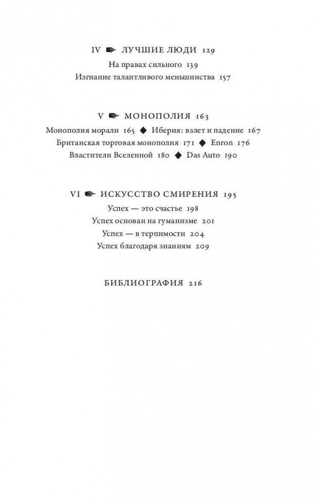 Всемирная история высокомерия, спеси и снобизма фото книги 3