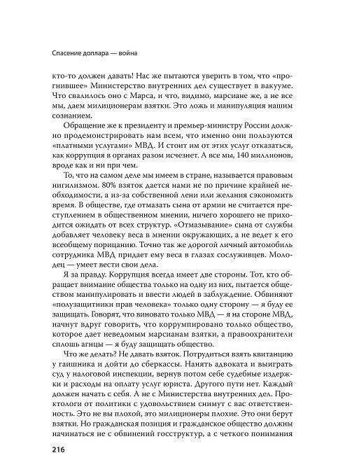 Спасение доллара - война фото книги 7