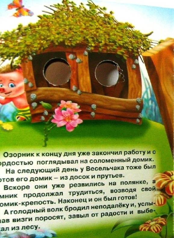 Три поросенка фото книги 3