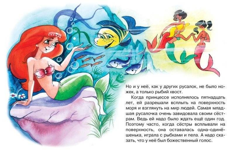 Русалочка фото книги 2