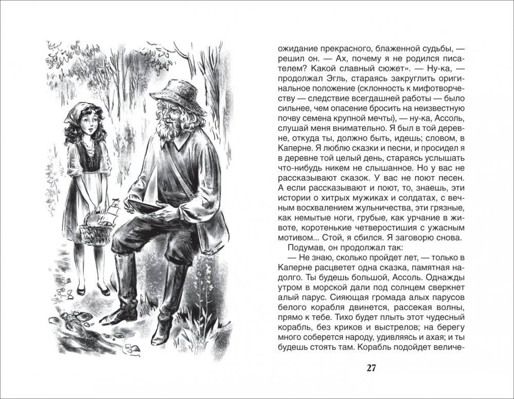 Алые паруса фото книги 2