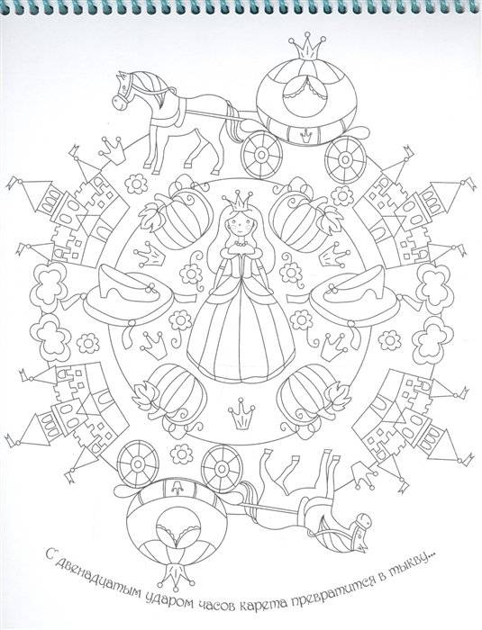 Раскраска-калейдоскоп. Сказки фото книги 2