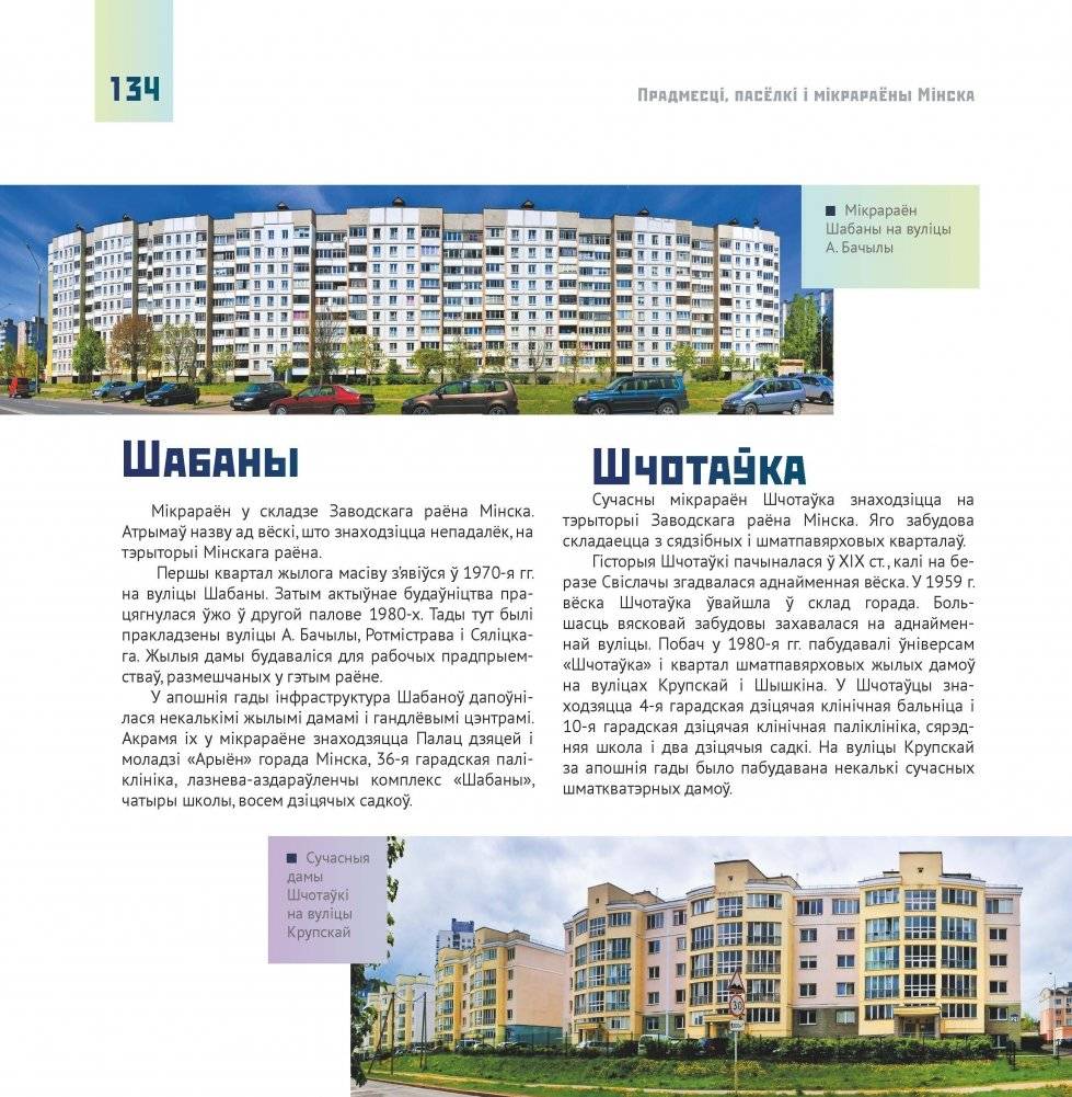 Мінск: раёны, прадмесці, пасёлкі і мікрараёны фото книги 8