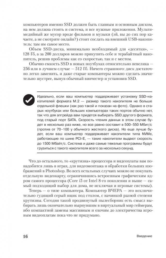 Windows 10. Новейший самоучитель фото книги 3