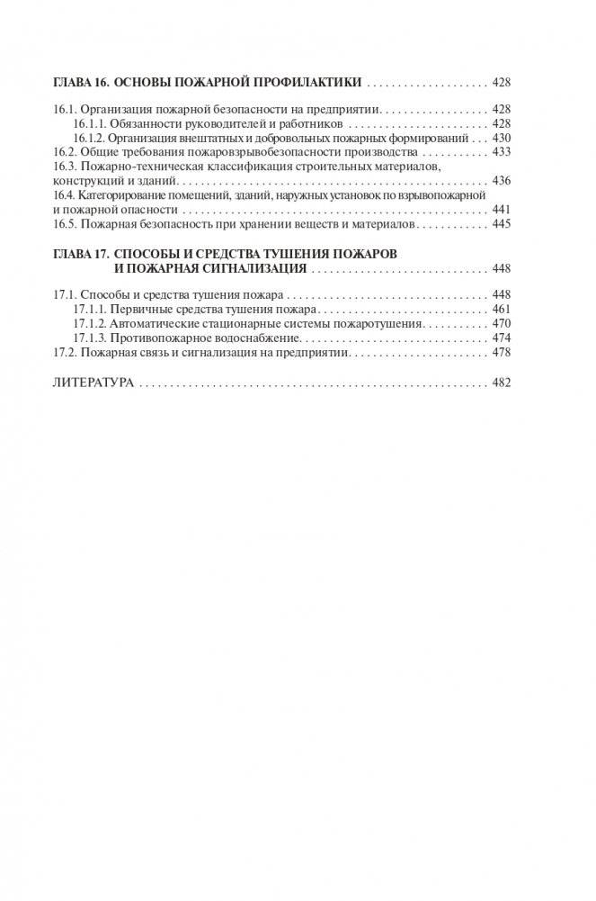Охрана труда в химической промышленности фото книги 20