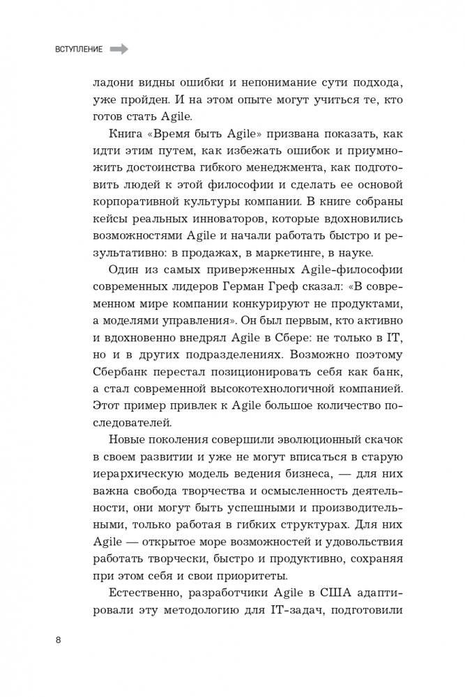 Время быть Agile фото книги 9