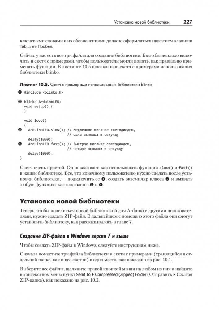 Изучаем Arduino. 65 проектов своими руками. 2-е издание фото книги 21