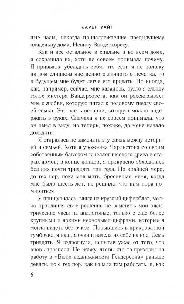 Возвращение на Трэдд-стрит фото книги 5