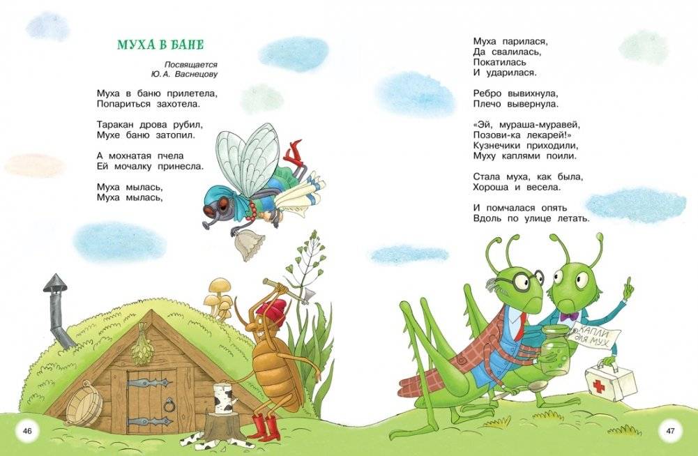 Мойдодыр и Закаляка. Первая книга сказок, стихов и песенок фото книги 4