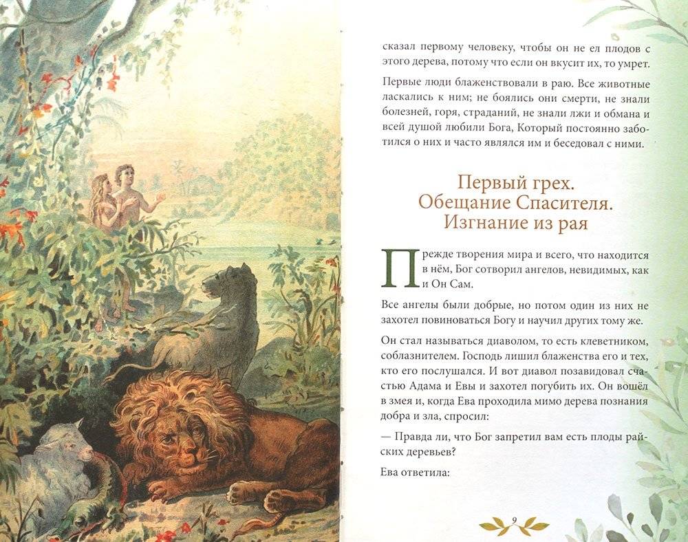 Библия для детей фото книги 4