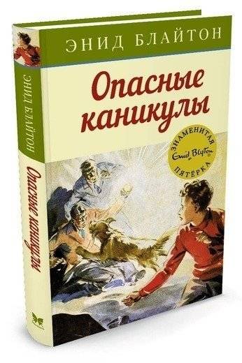 Опасные каникулы фото книги 2