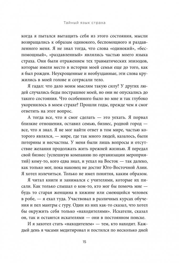 Это началось не с тебя. Как мы наследуем негативные сценарии нашей семьи и как остановить их влияние фото книги 9