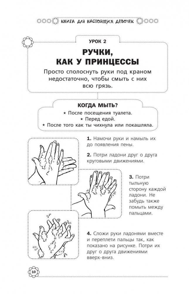 Книга для настоящих девочек фото книги 11