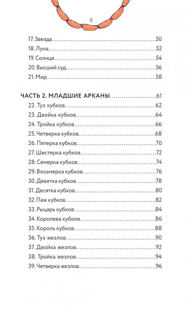 Таро черного кота. Эксклюзивная колода в подарочной коробке с обрезом черной фольгой фото книги 3