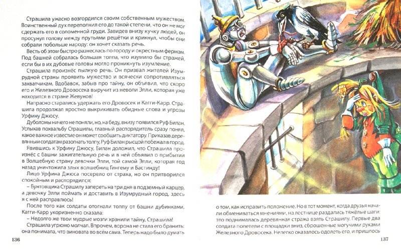 Урфин Джюс и его деревянные солдаты фото книги 2