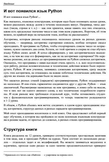 Python. 12 уроков для начинающих фото книги 8