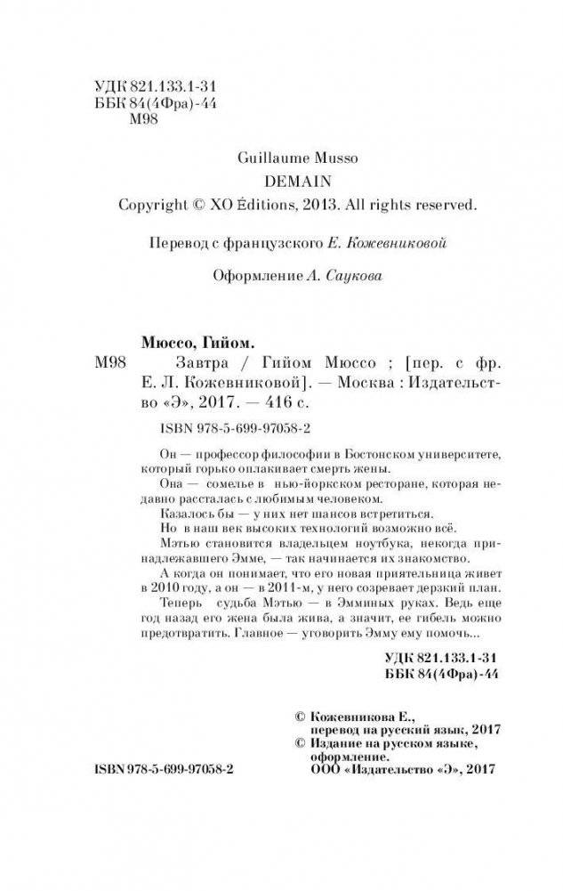 Завтра фото книги 4