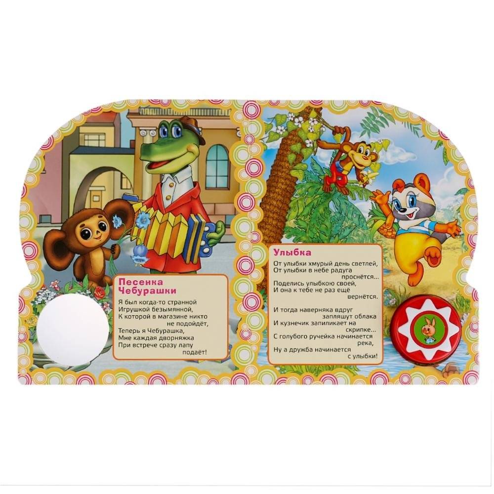 Поем вместе с героями. Веселые песенки фото книги 2