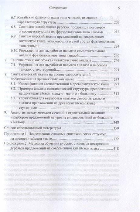 Построение деревьев предложений на русском, английском, современном китайском и древнекитайском языках фото книги 4