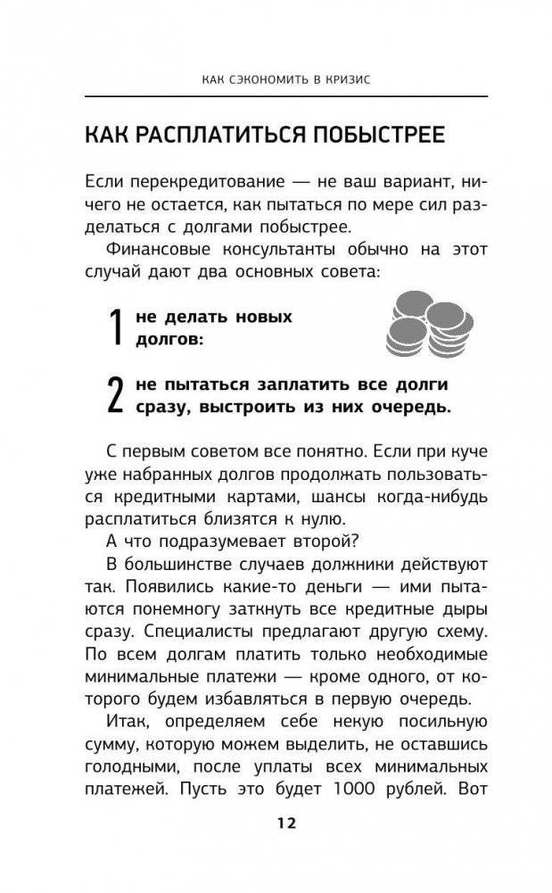 Антикризисная книга. Как сэкономить в кризис фото книги 11