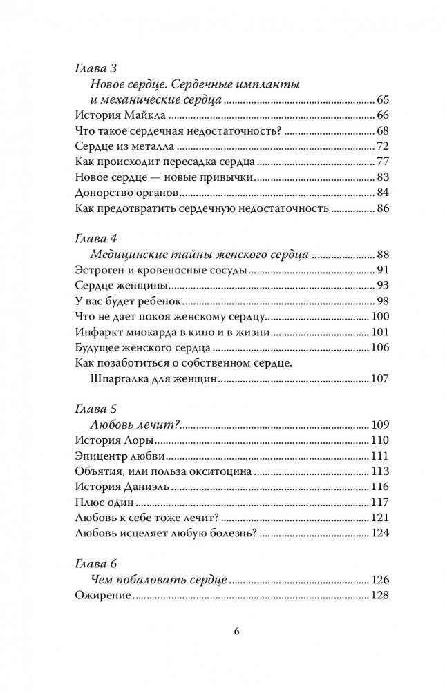 (Не) умереть от разбитого сердца фото книги 10