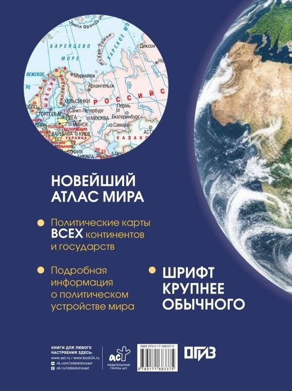 Новейший атлас мира. (Крупнее обычного) Т фото книги 2