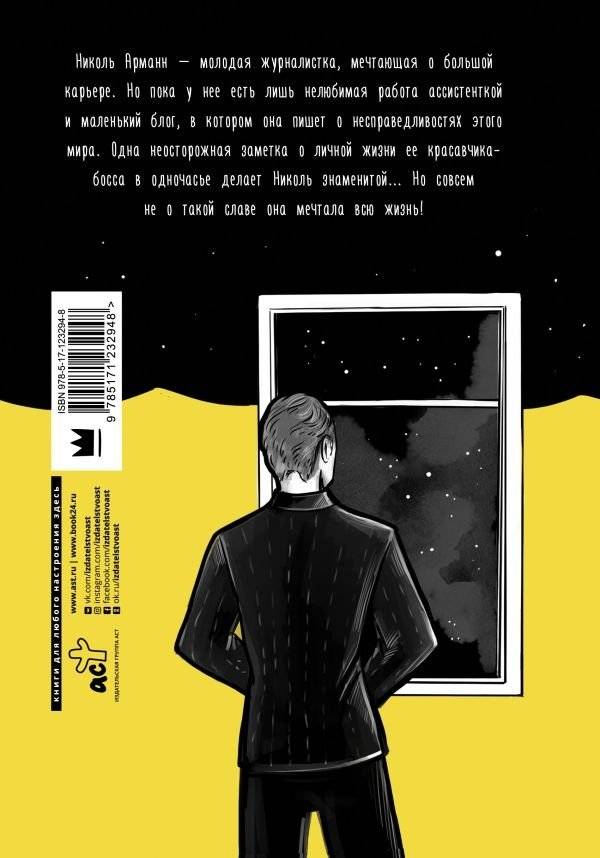 Невинные заметки фото книги 2