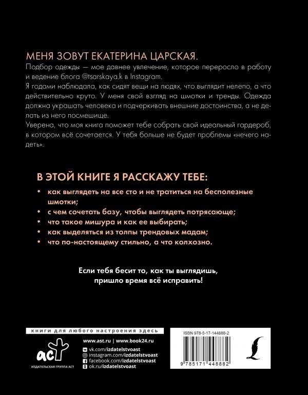 Гид по стилю от @tsarskaya.k. Всё об идеальном образе и безупречном стиле фото книги 2