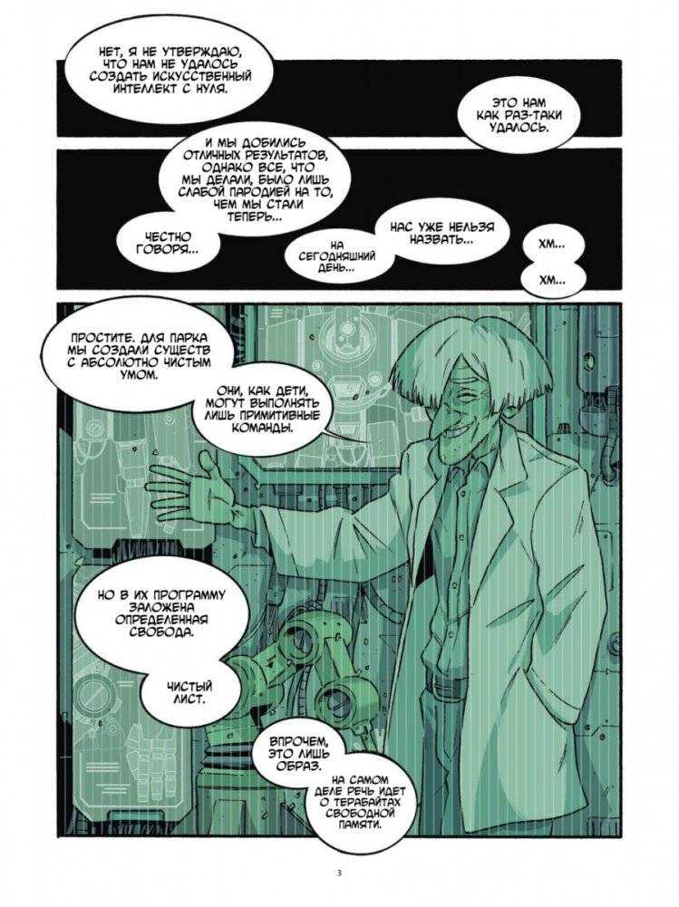 Yojimbot: Ржавые ночи. Графический роман. Том 2 фото книги 3