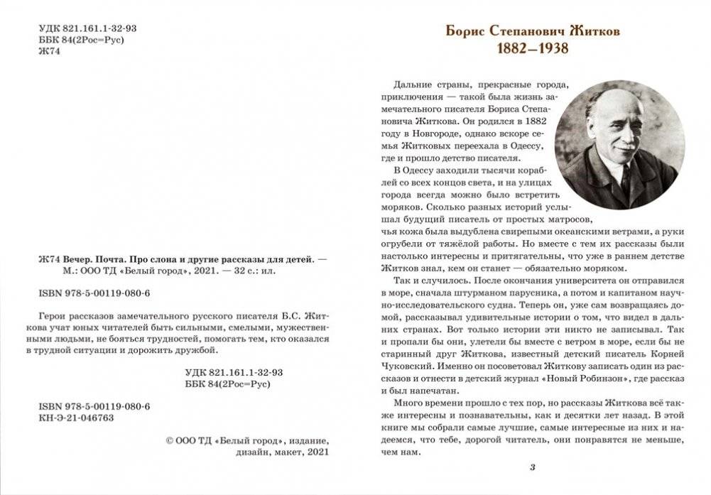 Вечер. Почта. Про слона и другие рассказы для детей фото книги 2