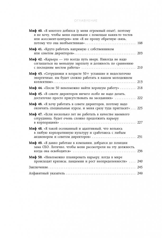 50 мифов о карьере. Как избавиться от стереотипов, взять курс на движение вперед и найти работу мечты фото книги 9