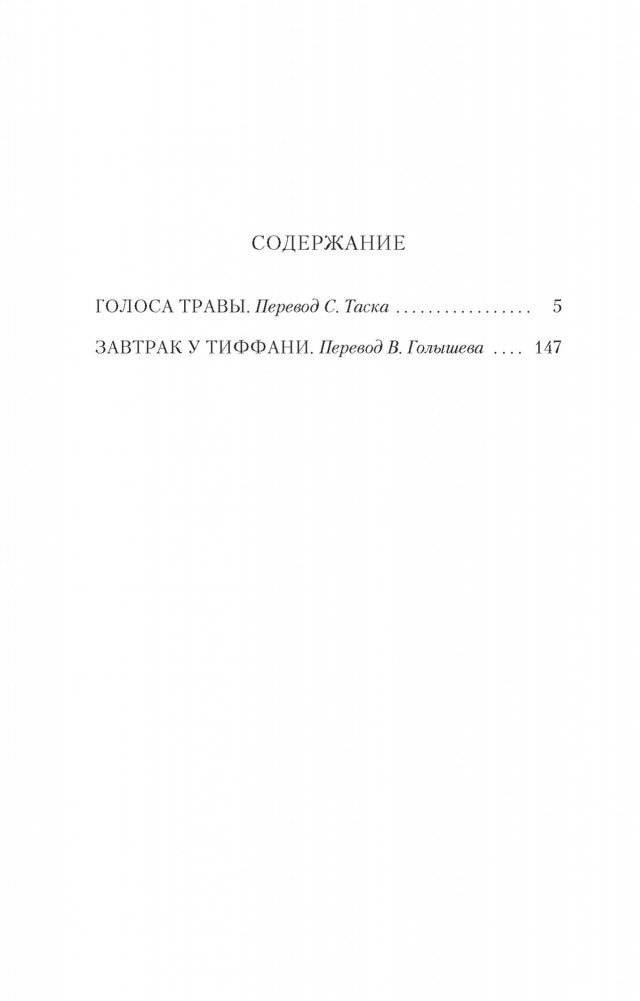 Завтрак у Тиффани фото книги 3