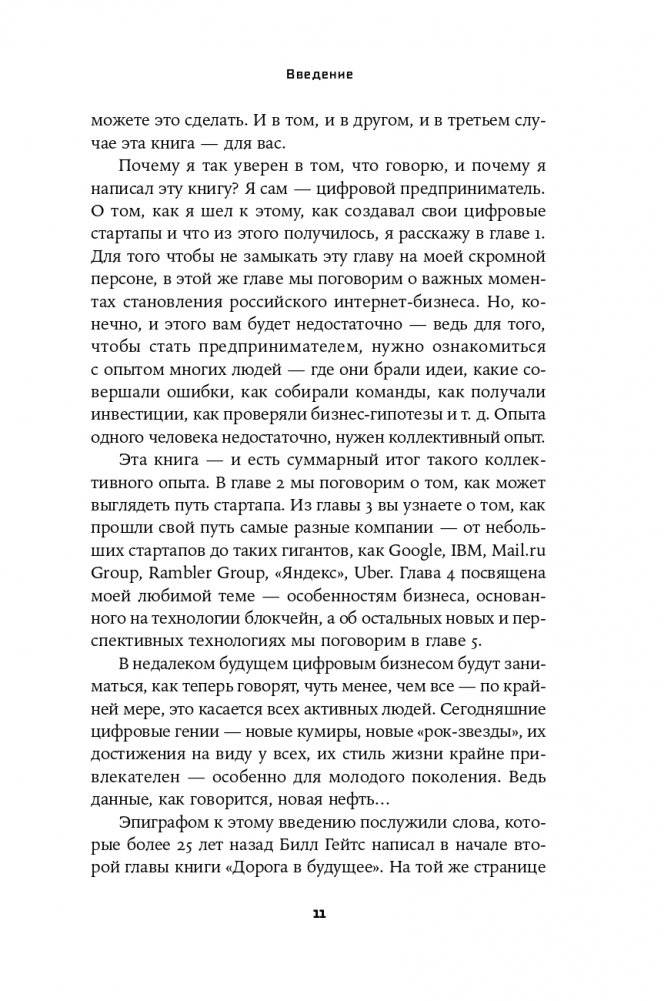 Силиконовые дали. Будущее, в котором мы живем сегодня фото книги 7