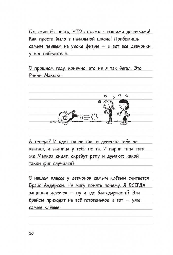 Дневник Слабака фото книги 5