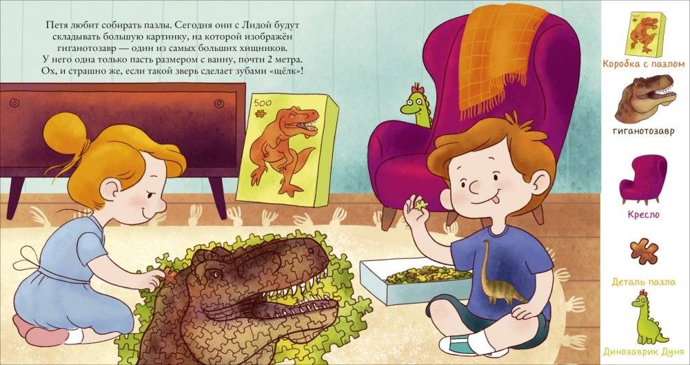 Найди и покажи, малыш. Динозавры фото книги 3