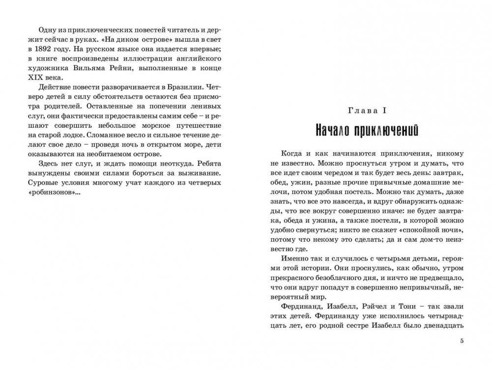 На диком острове фото книги 2