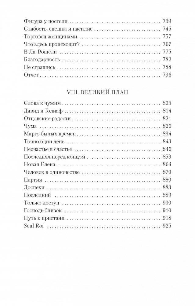 Зрелые годы короля Генриха IV фото книги 5