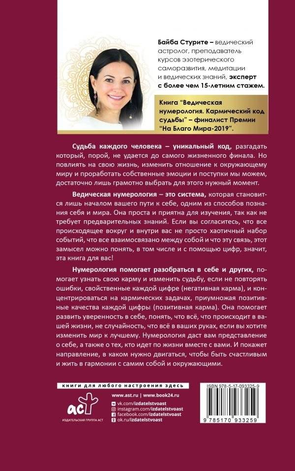 Ведическая нумерология. Кармический код судьбы фото книги 2