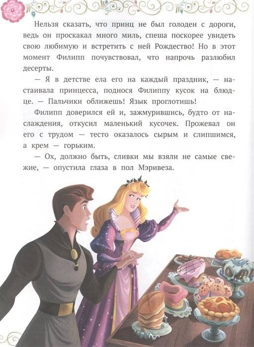 Принцесса Disney. Рождество в замке фото книги 3